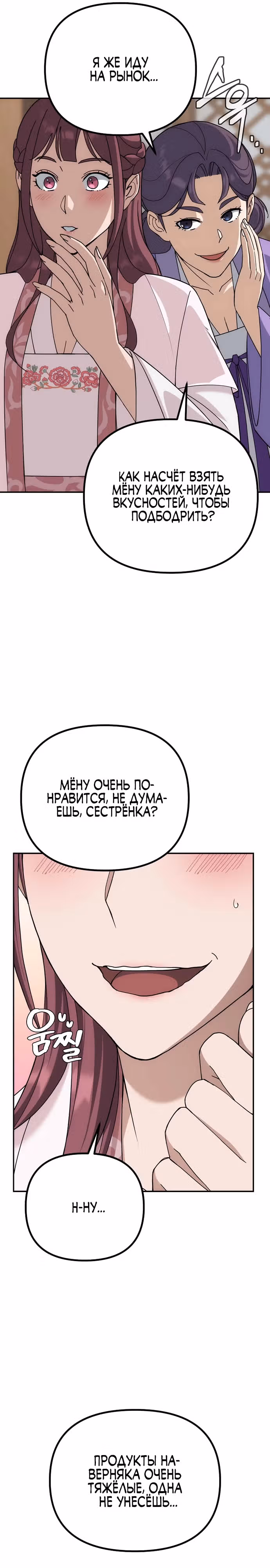 Вторая жизнь евнуха — Том 1 · Глава 6, страница 12