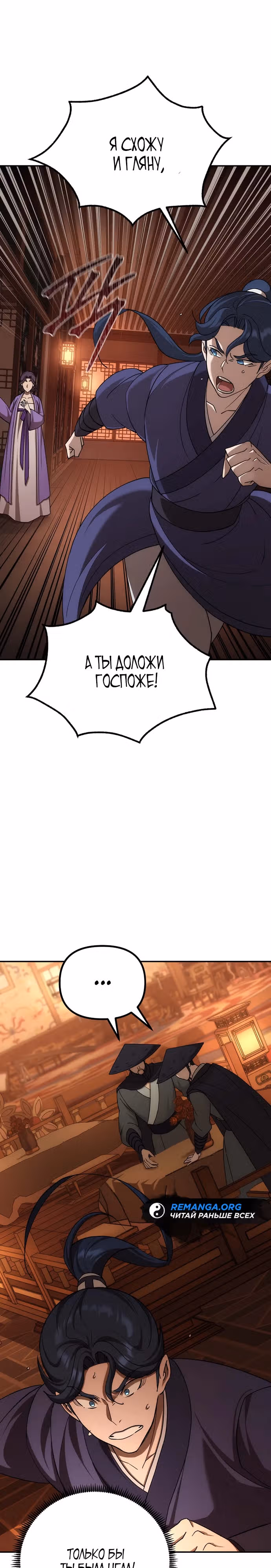 Вторая жизнь евнуха — Том 1 · Глава 6, страница 27