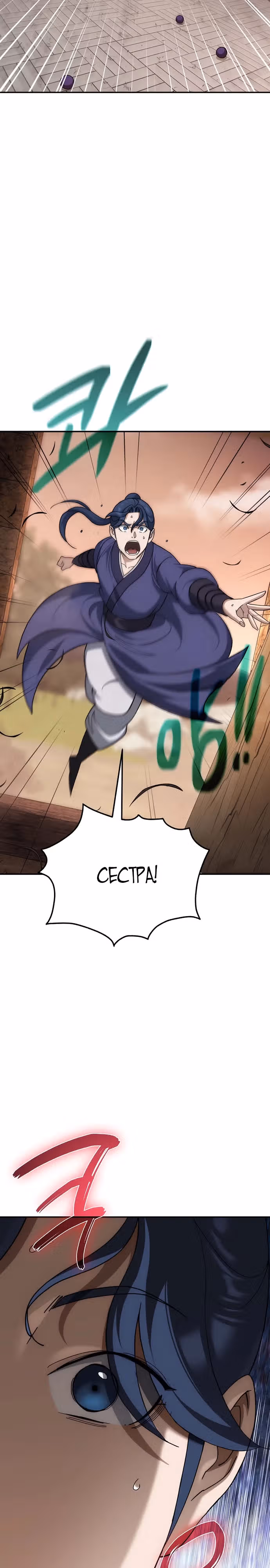 Вторая жизнь евнуха — Том 1 · Глава 6, страница 32