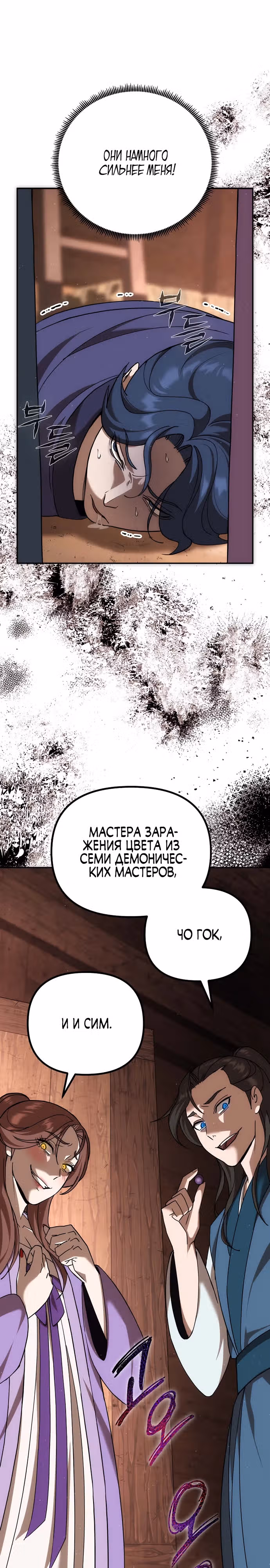 Вторая жизнь евнуха — Том 1 · Глава 6, страница 41