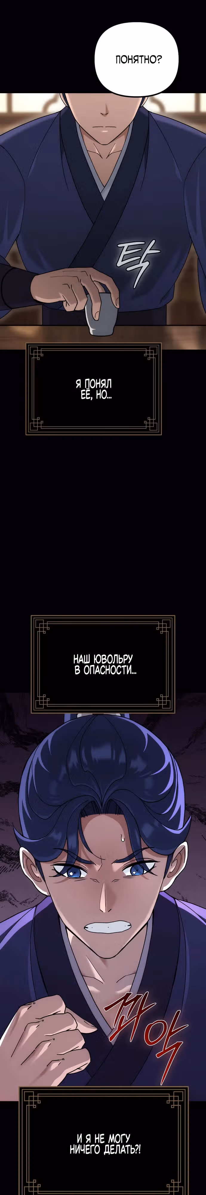 Вторая жизнь евнуха — Том 1 · Глава 6, страница 9