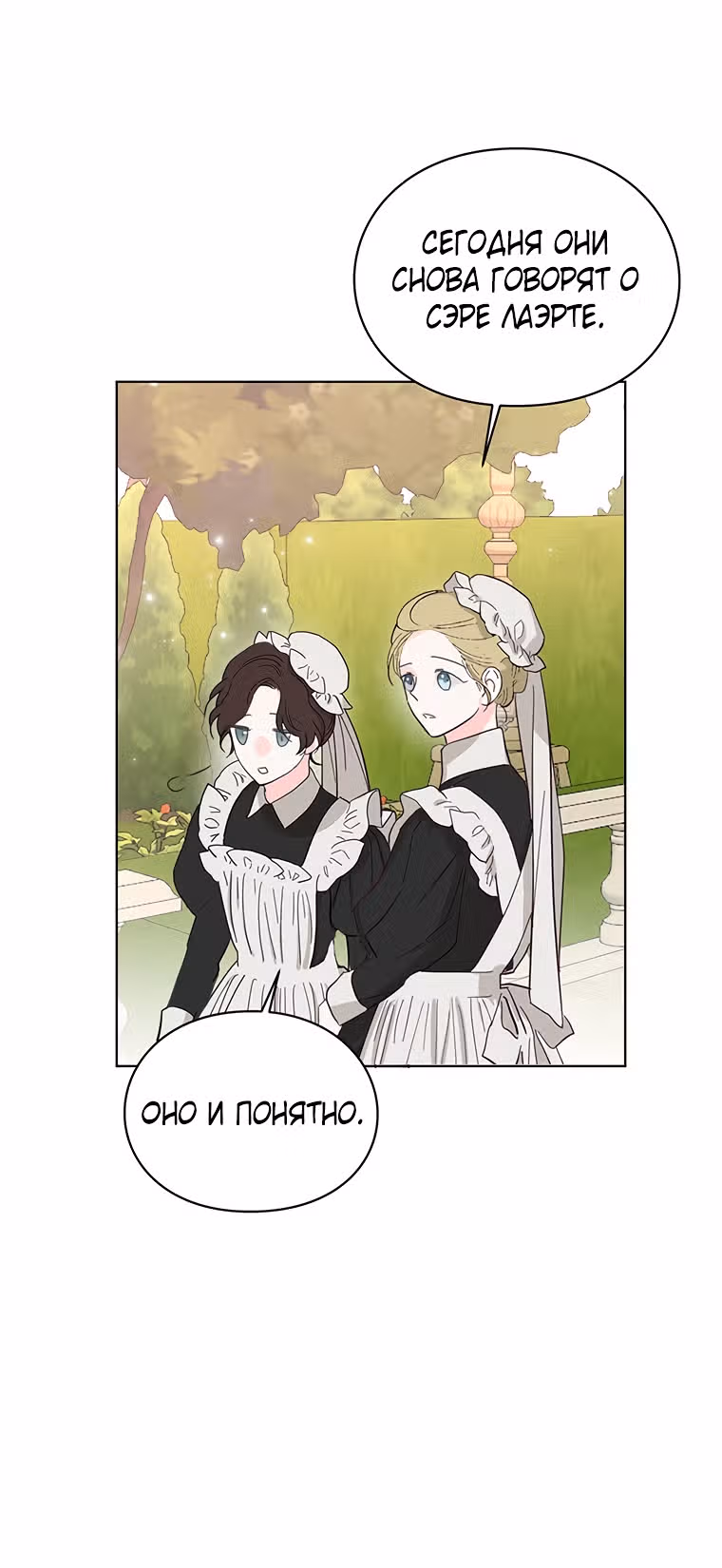 Плохой конец отомэ-игры — Том 1 · Глава 25, страница 33