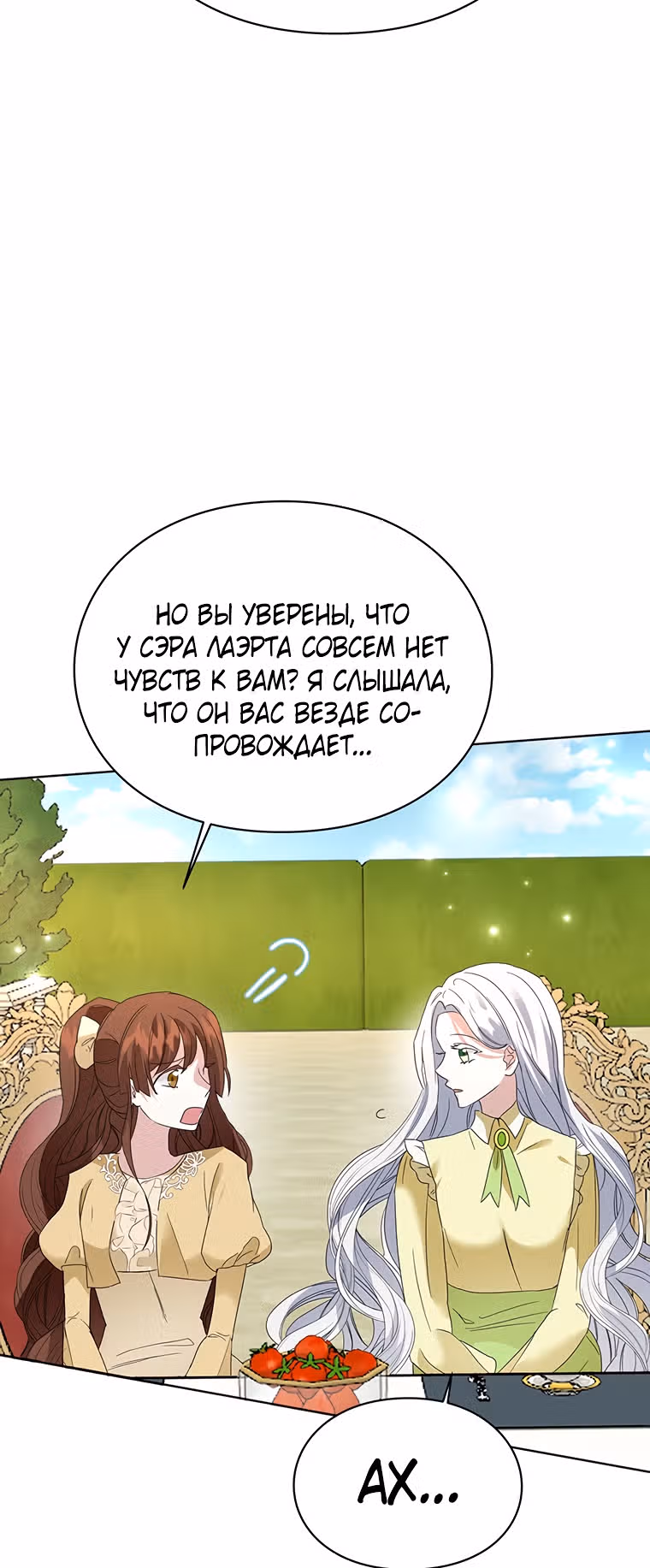 Плохой конец отомэ-игры — Том 1 · Глава 25, страница 44
