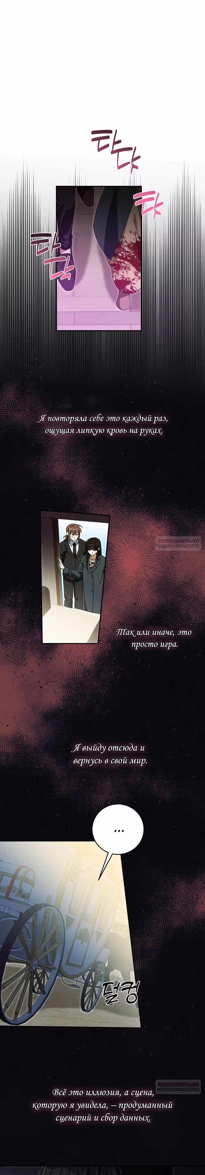 Как защитить хозяина особняка монстров — Том 1 · Глава 64, страница 16