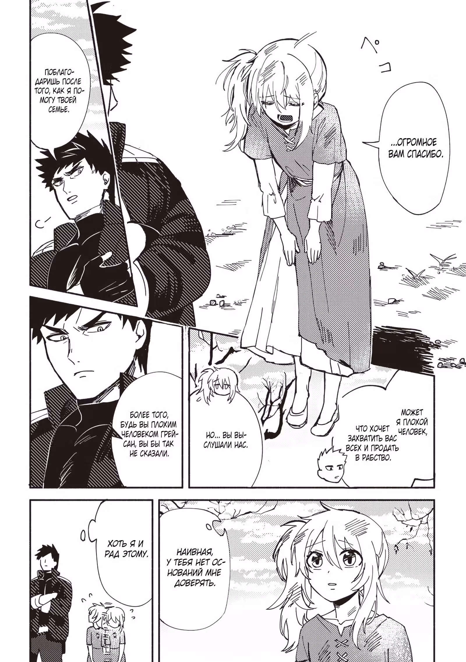 Авантюрист B ранга со злым лицом становится отцом для героя и его друзей детства — Том 1 · Глава 1.2, страница 4