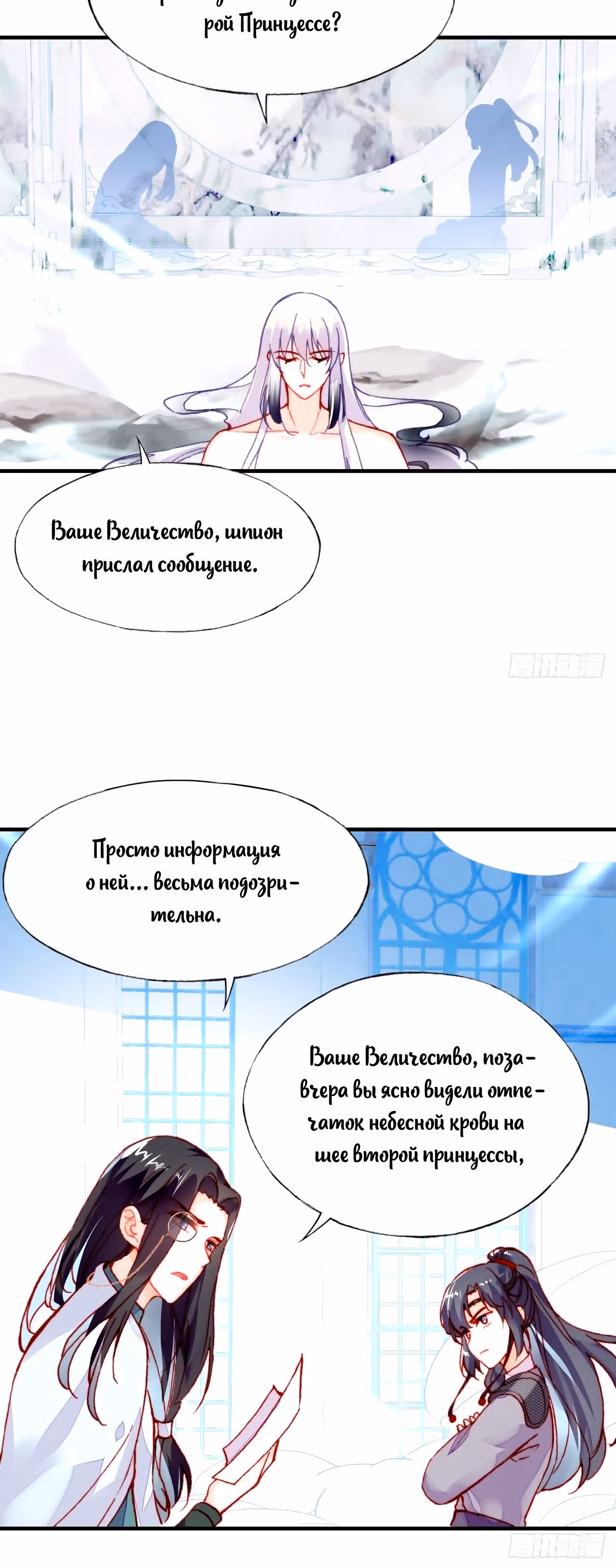 Ваша маска спала, Ваше Величество — Том 1 · Глава 6, страница 32
