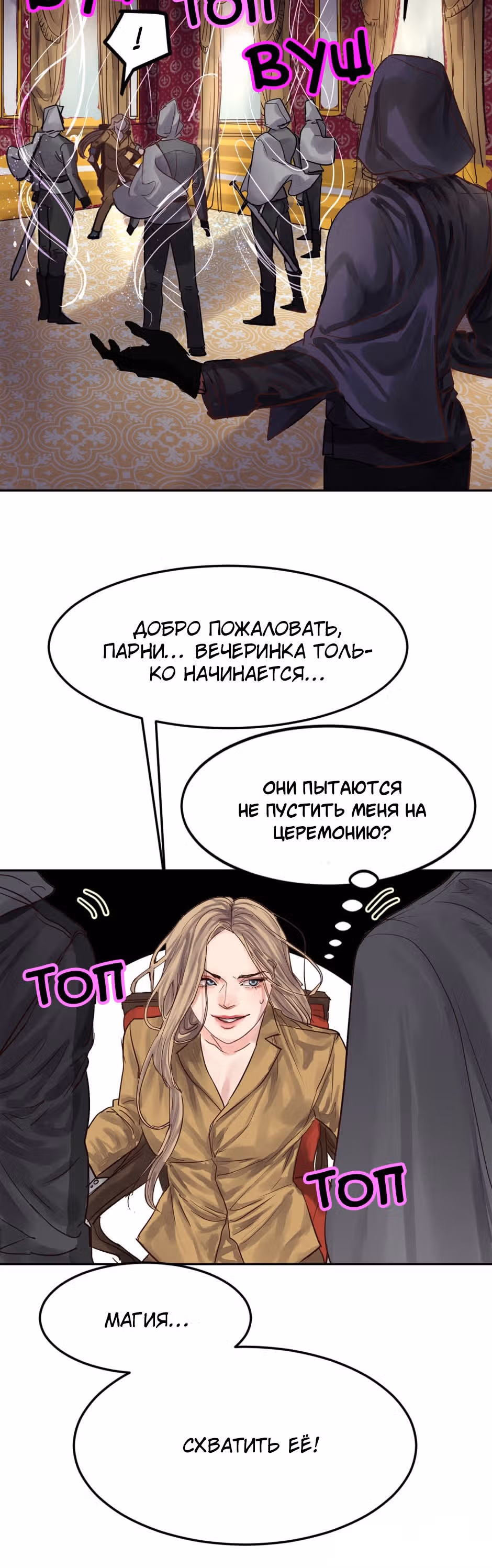 Божественное проклятье — Том 1 · Глава 13, страница 13