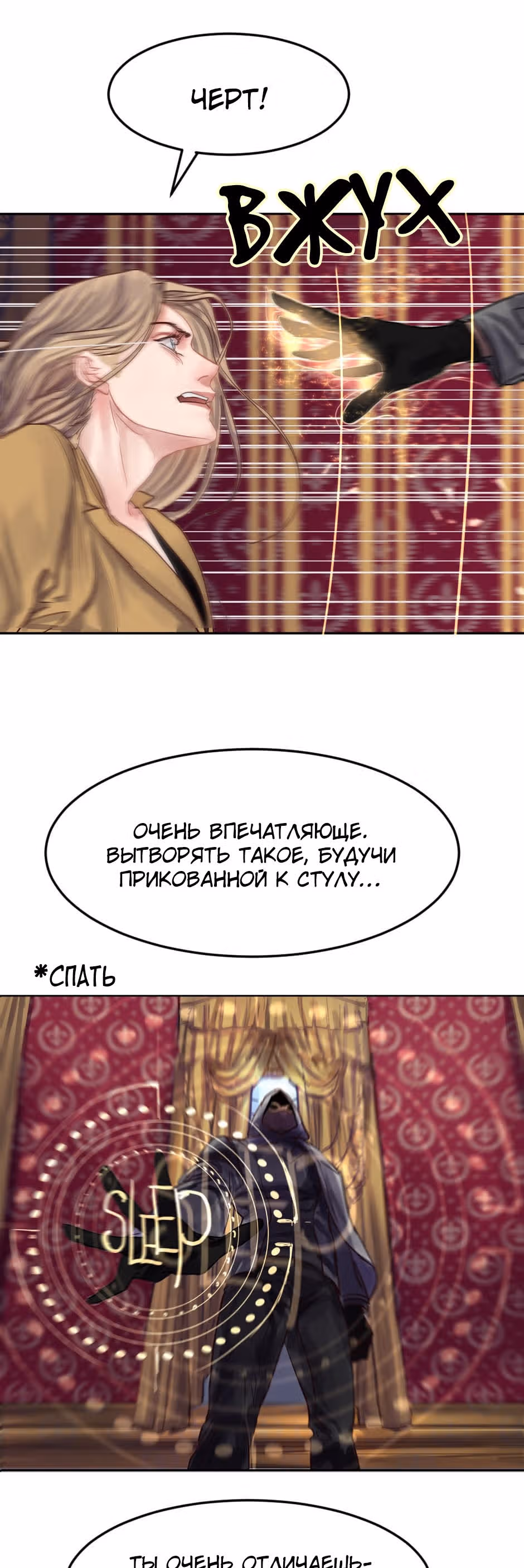 Божественное проклятье — Том 1 · Глава 13, страница 21