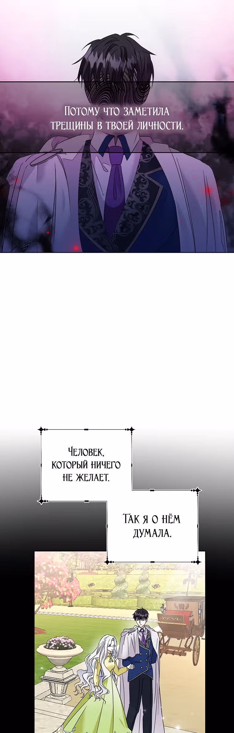 Плохой конец отомэ-игры — Том 1 · Глава 26, страница 8