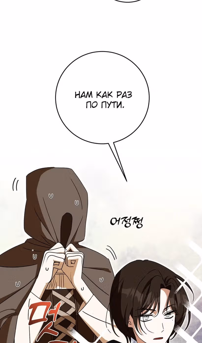 Как защитить хозяина особняка монстров — Том 1 · Глава 62, страница 61