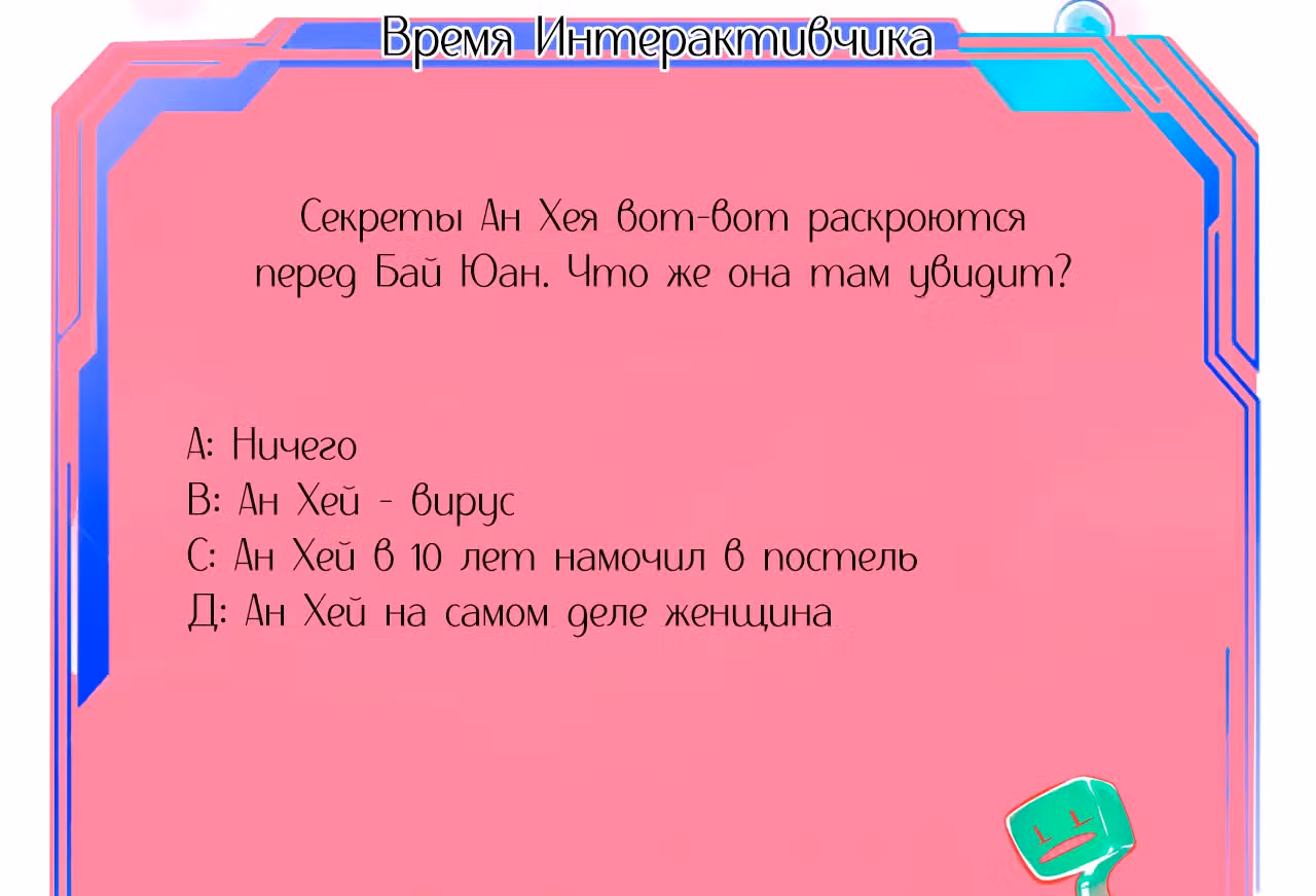 7:30 по мобильному времени — Том 1 · Глава 8, страница 58