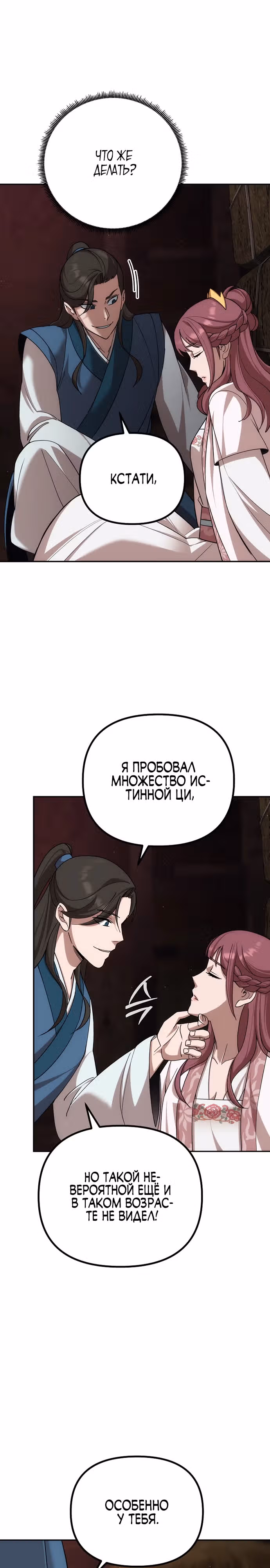 Вторая жизнь евнуха — Том 1 · Глава 7, страница 13
