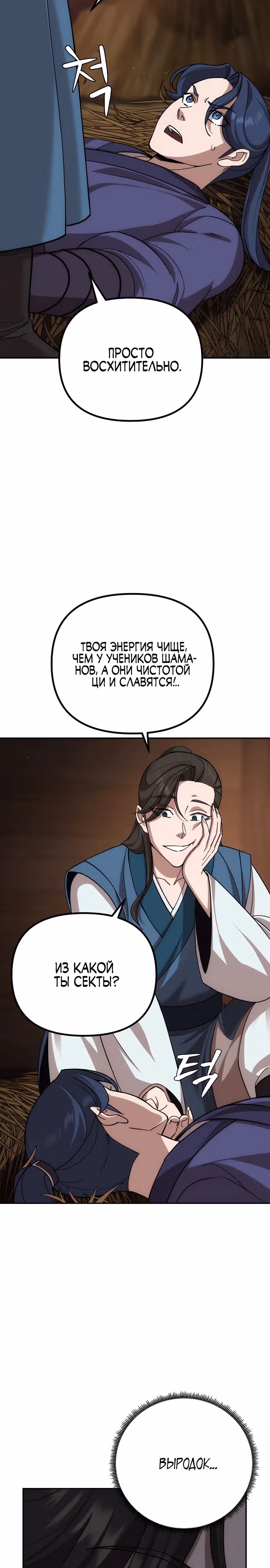 Вторая жизнь евнуха — Том 1 · Глава 7, страница 14