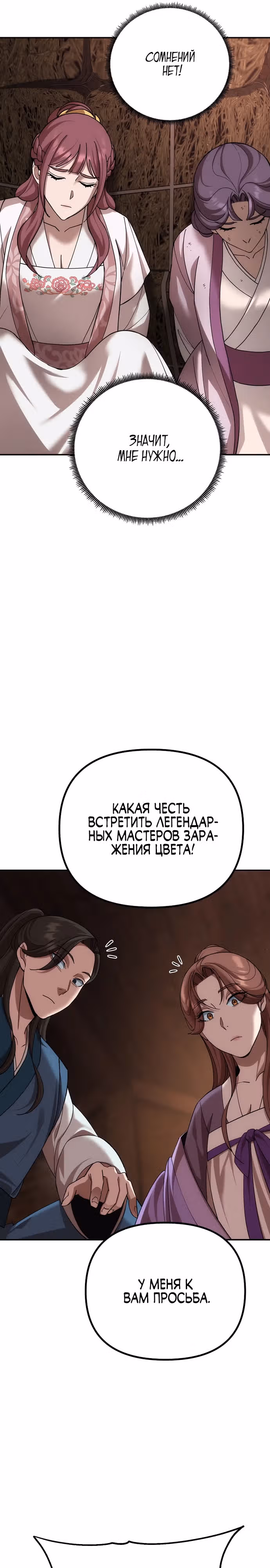 Вторая жизнь евнуха — Том 1 · Глава 7, страница 16