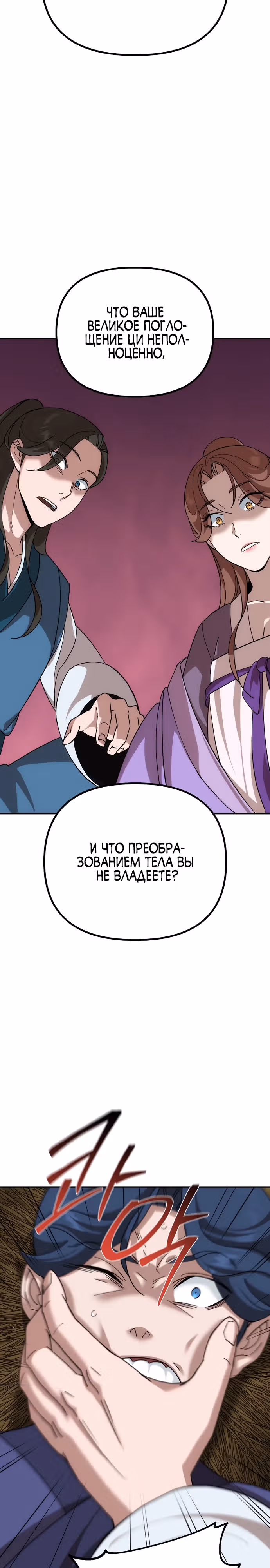 Вторая жизнь евнуха — Том 1 · Глава 7, страница 19