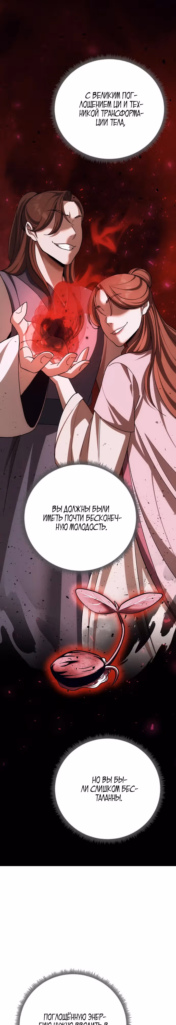 Вторая жизнь евнуха — Том 1 · Глава 7, страница 22