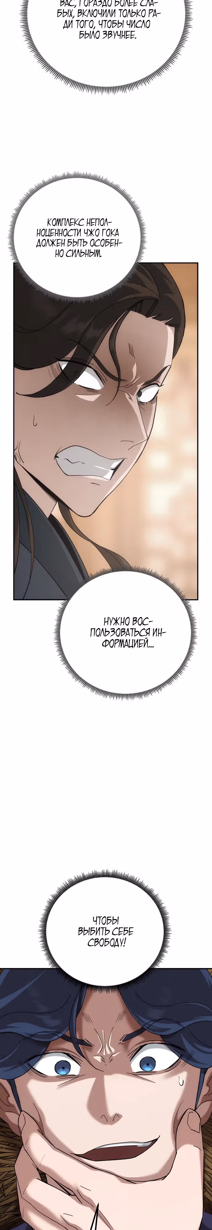Вторая жизнь евнуха — Том 1 · Глава 7, страница 24