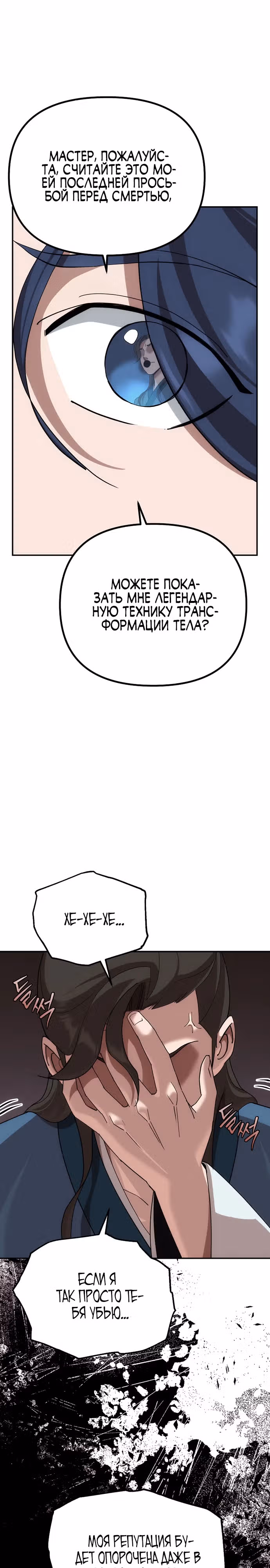 Вторая жизнь евнуха — Том 1 · Глава 7, страница 28