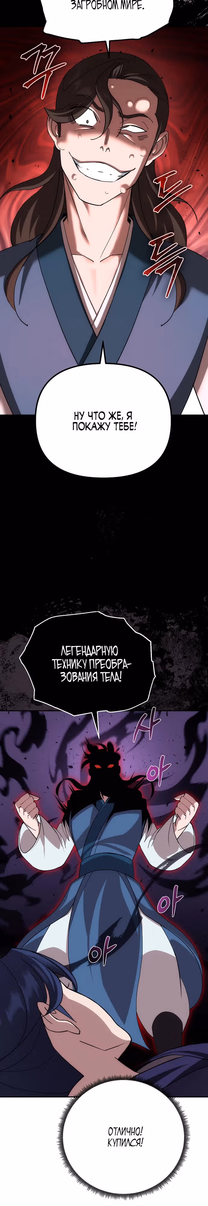Вторая жизнь евнуха — Том 1 · Глава 7, страница 29