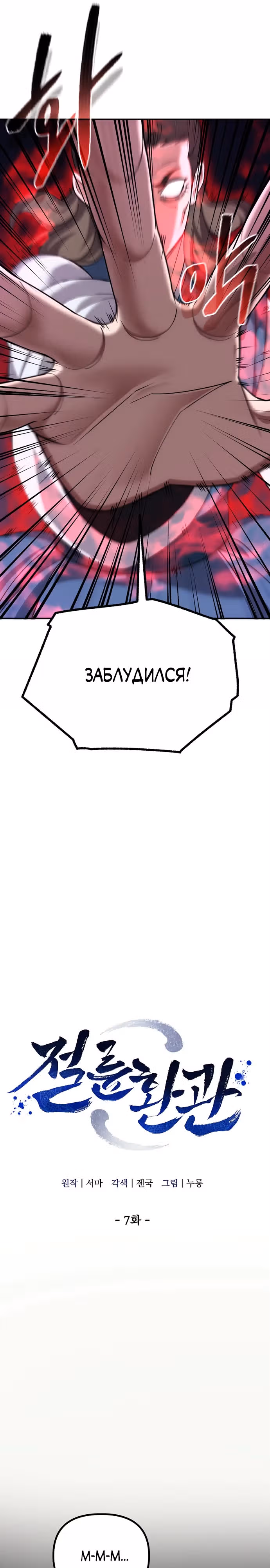 Вторая жизнь евнуха — Том 1 · Глава 7, страница 6