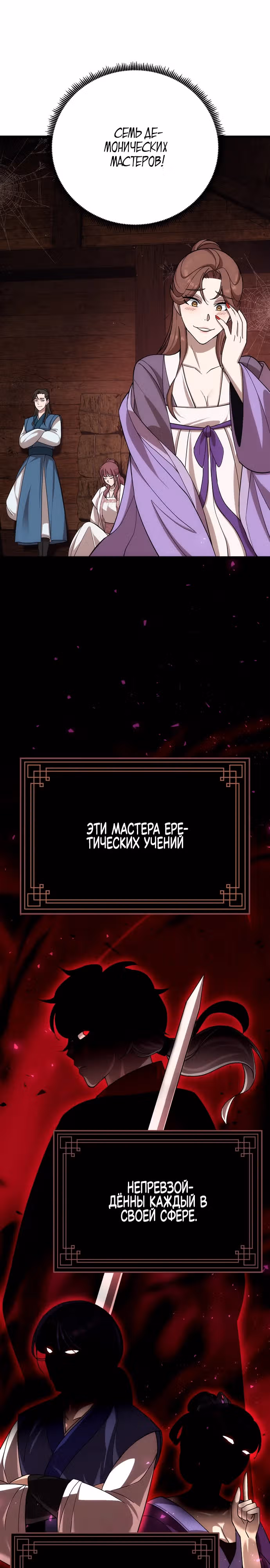 Вторая жизнь евнуха — Том 1 · Глава 7, страница 9