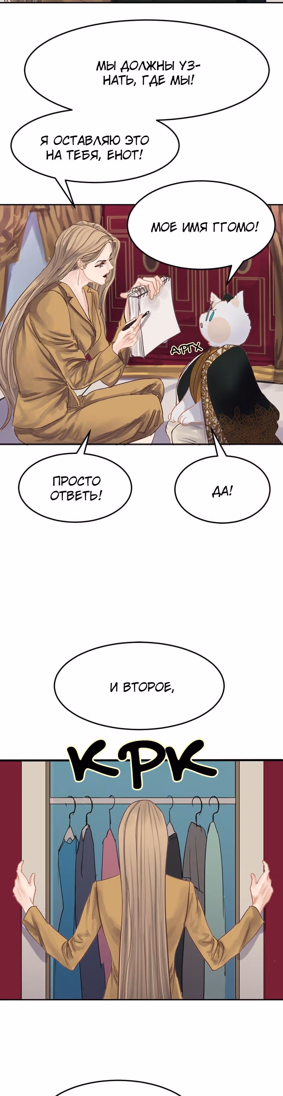 Божественное проклятье — Том 1 · Глава 14, страница 15