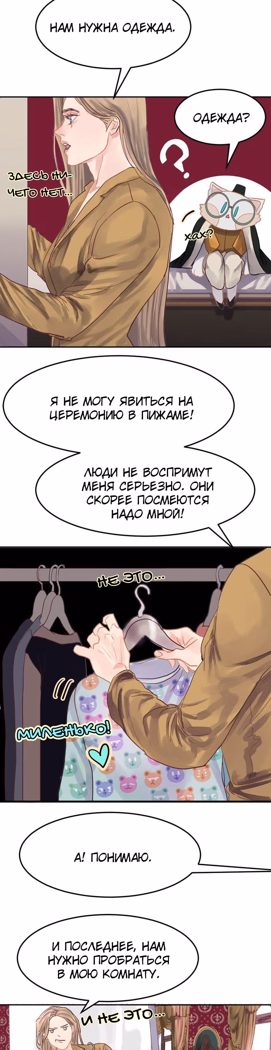 Божественное проклятье — Том 1 · Глава 14, страница 16