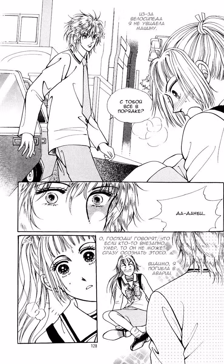 Любовный сигнал СОС — Том 2 · Глава 10, страница 5