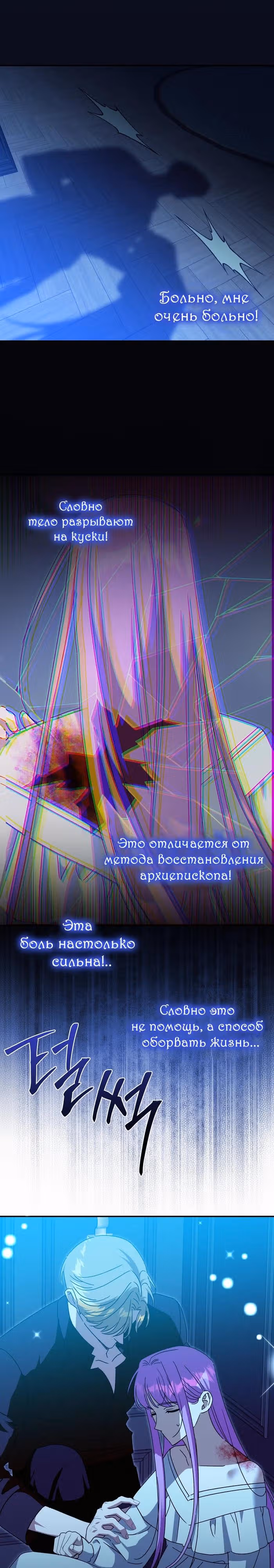 Как защитить хозяина особняка монстров — Том 1 · Глава 60, страница 9