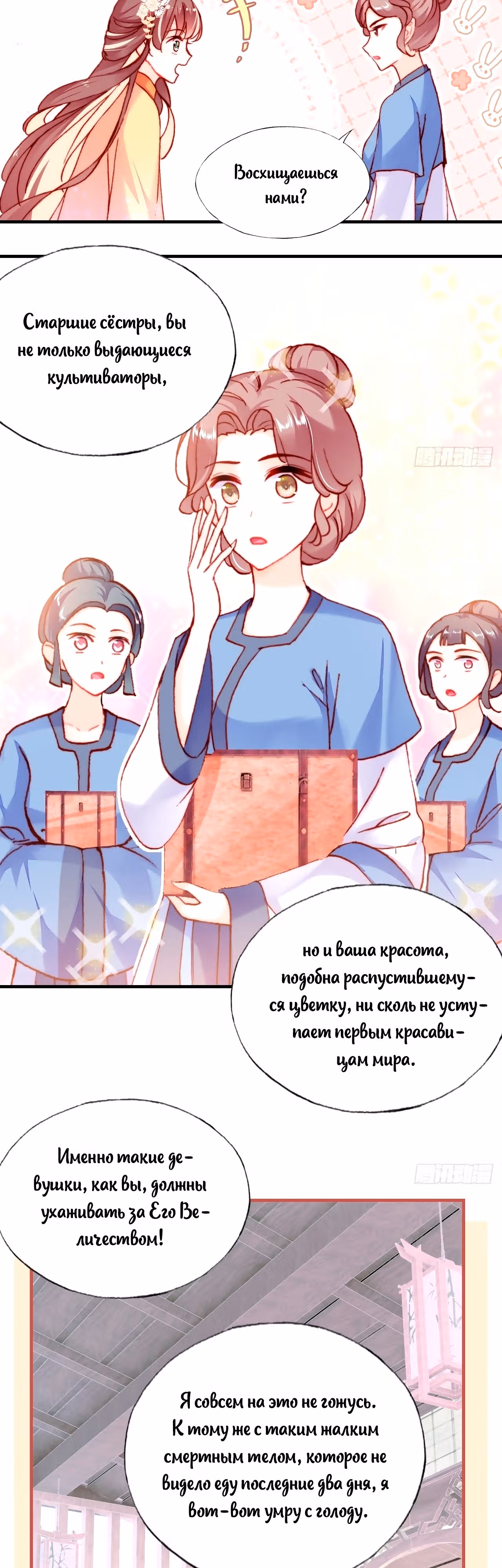 Ваша маска спала, Ваше Величество — Том 1 · Глава 7, страница 12