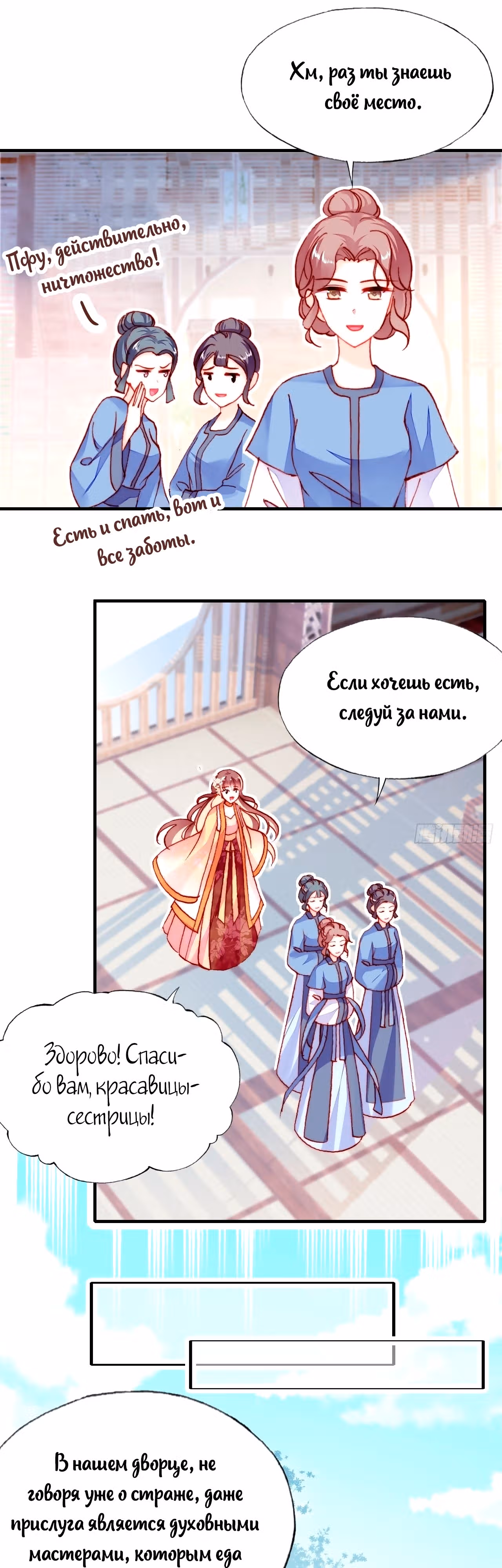 Ваша маска спала, Ваше Величество — Том 1 · Глава 7, страница 14