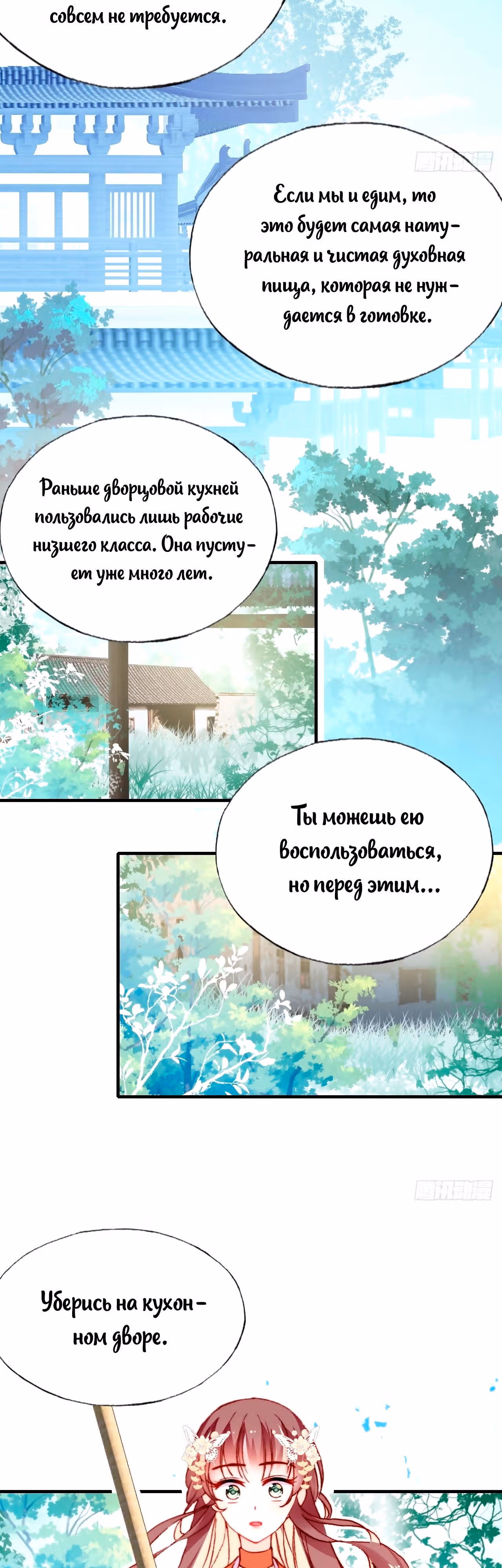 Ваша маска спала, Ваше Величество — Том 1 · Глава 7, страница 15
