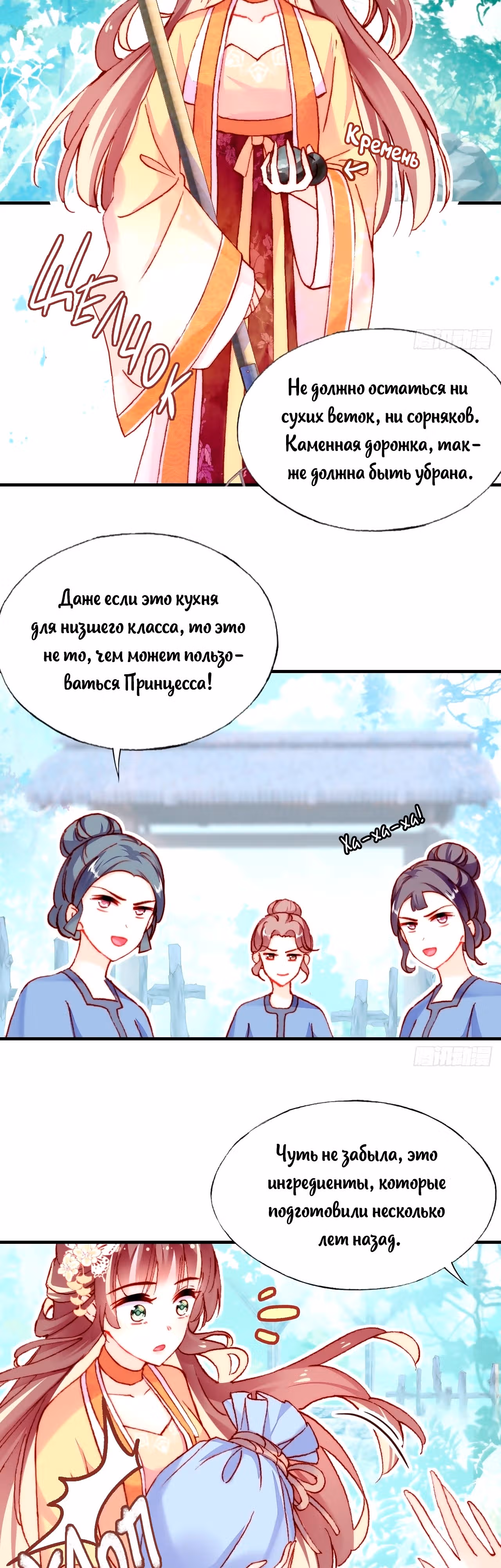Ваша маска спала, Ваше Величество — Том 1 · Глава 7, страница 16