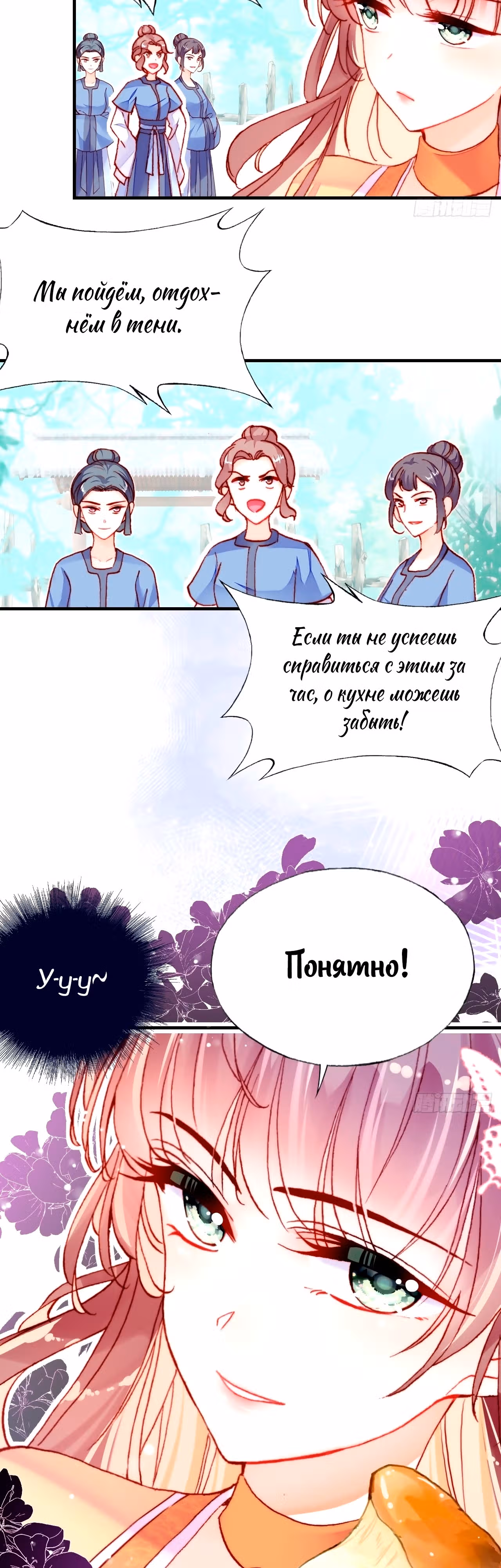 Ваша маска спала, Ваше Величество — Том 1 · Глава 7, страница 21