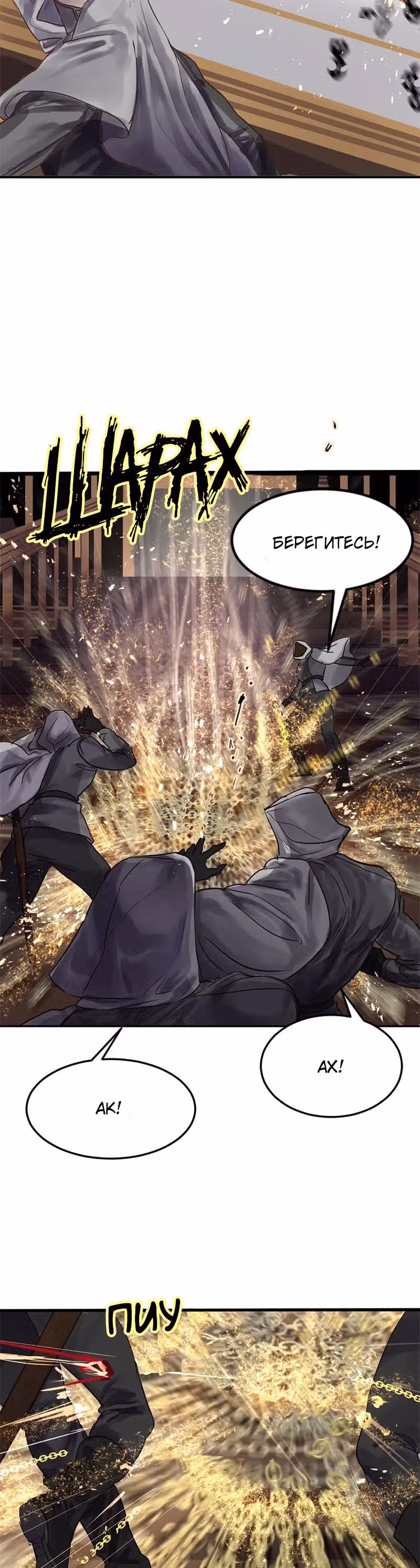 Божественное проклятье — Том 1 · Глава 15, страница 12