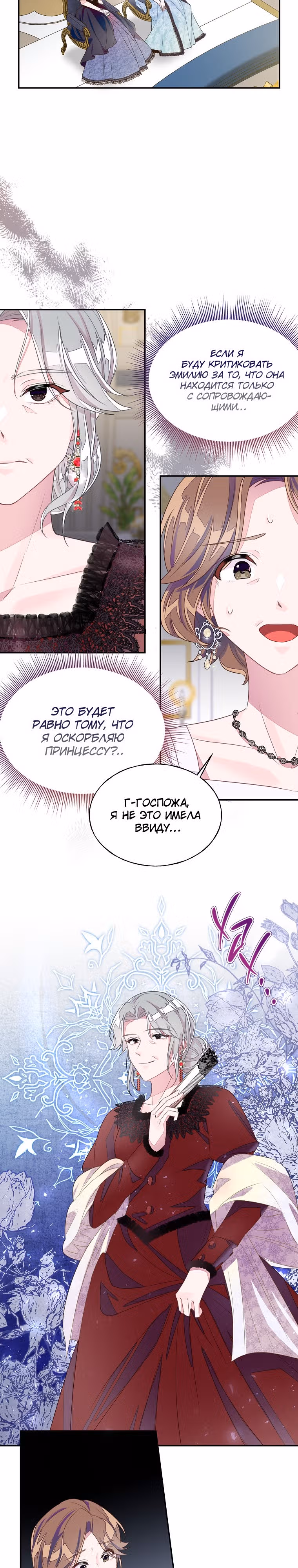 Плохой конец отомэ-игры — Том 2 · Глава 28, страница 13