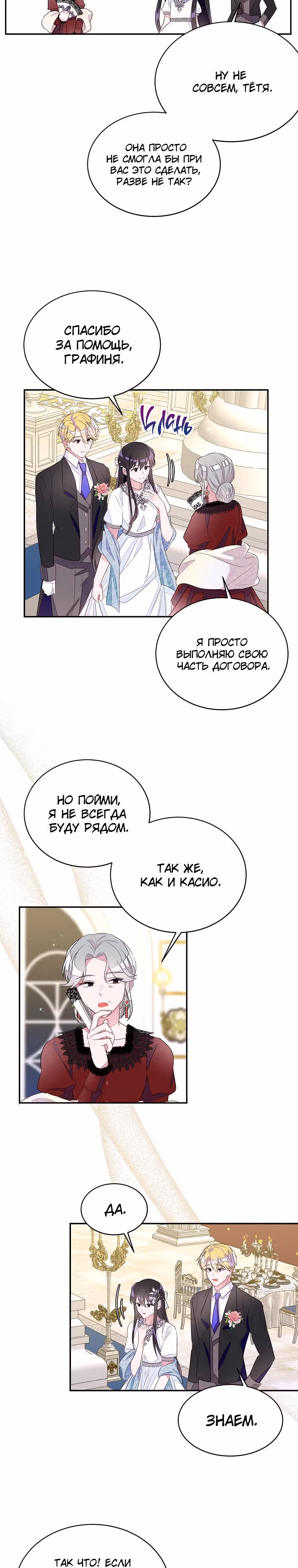 Плохой конец отомэ-игры — Том 2 · Глава 28, страница 16