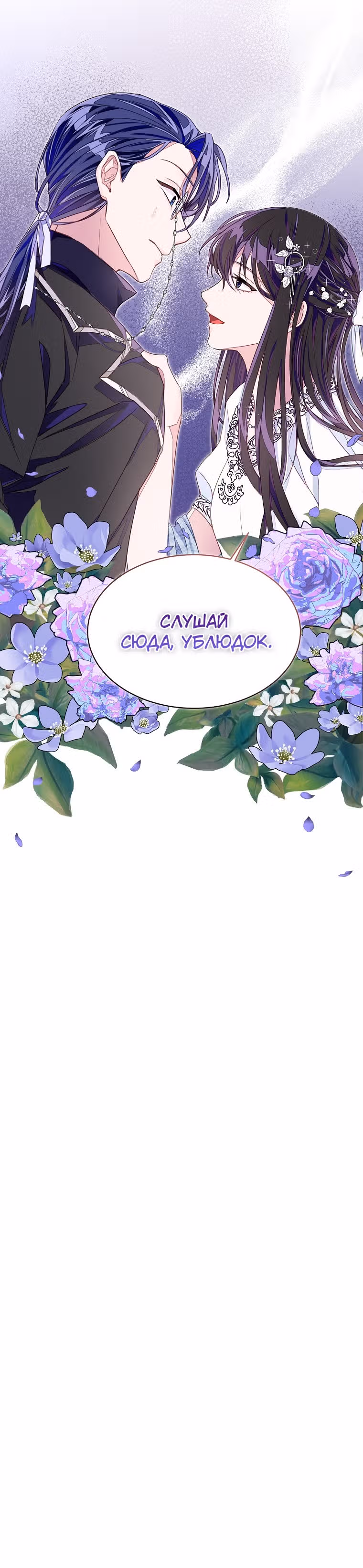 Плохой конец отомэ-игры — Том 2 · Глава 28, страница 23