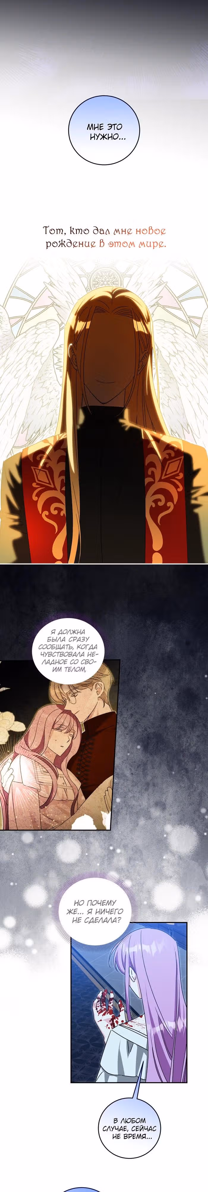 Как защитить хозяина особняка монстров — Том 1 · Глава 59, страница 18