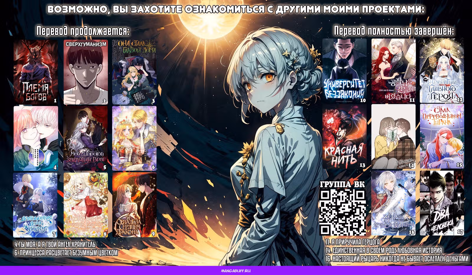 Как защитить хозяина особняка монстров — Том 1 · Глава 59, страница 21