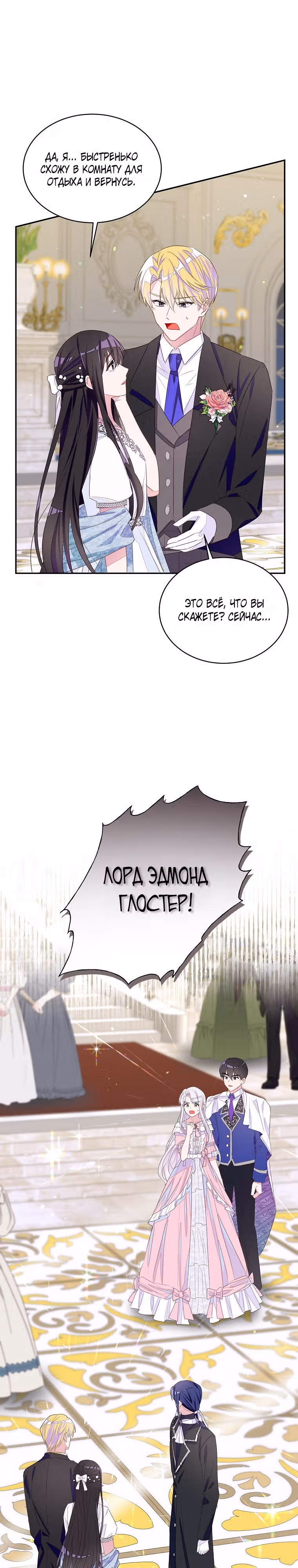 Плохой конец отомэ-игры — Том 2 · Глава 29, страница 20