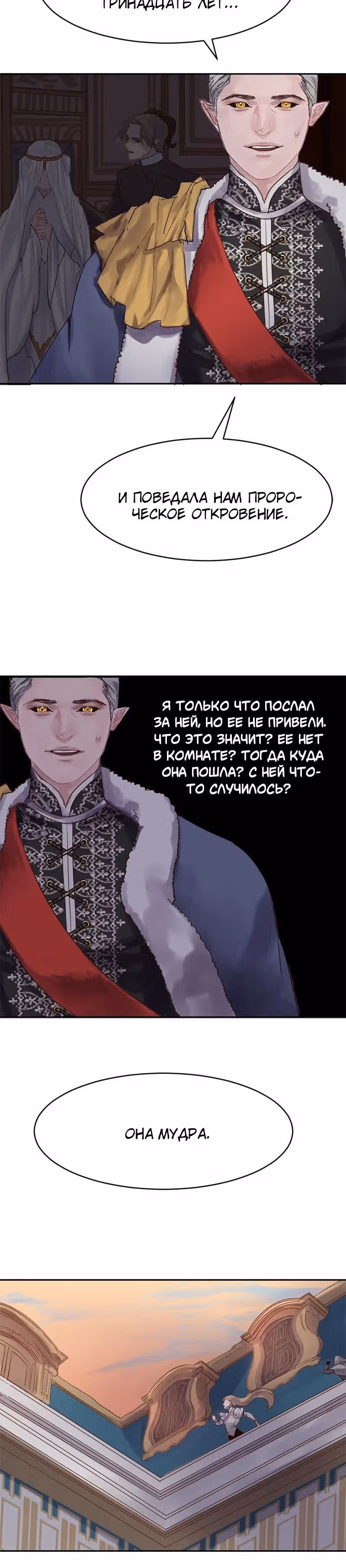 Божественное проклятье — Том 1 · Глава 16, страница 6