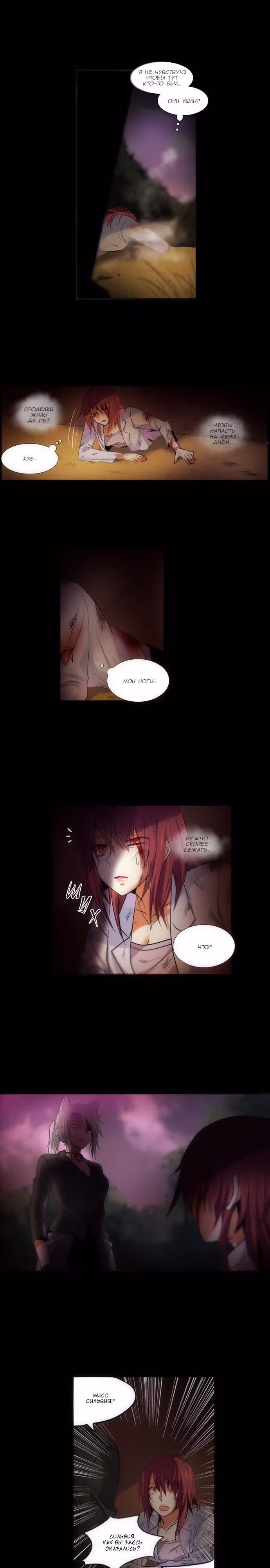 Сумерки — Том 2 · Глава 87, страница 9