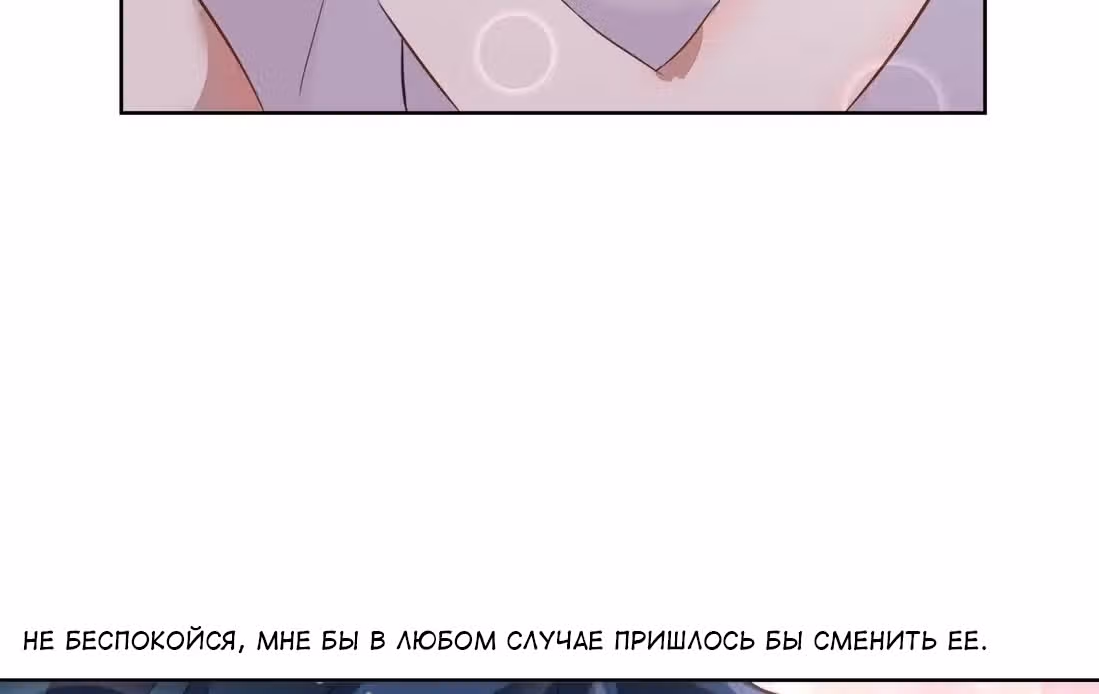 Мой парень заставил меня влюбиться — Том 1 · Глава 11, страница 131