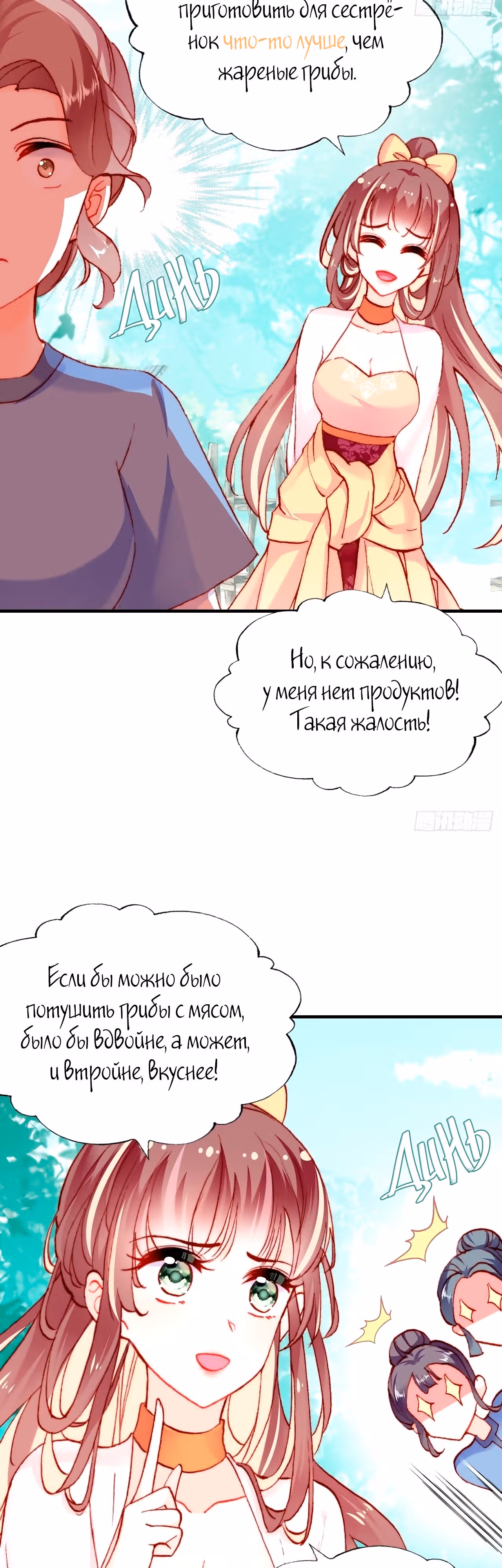 Ваша маска спала, Ваше Величество — Том 1 · Глава 8, страница 16