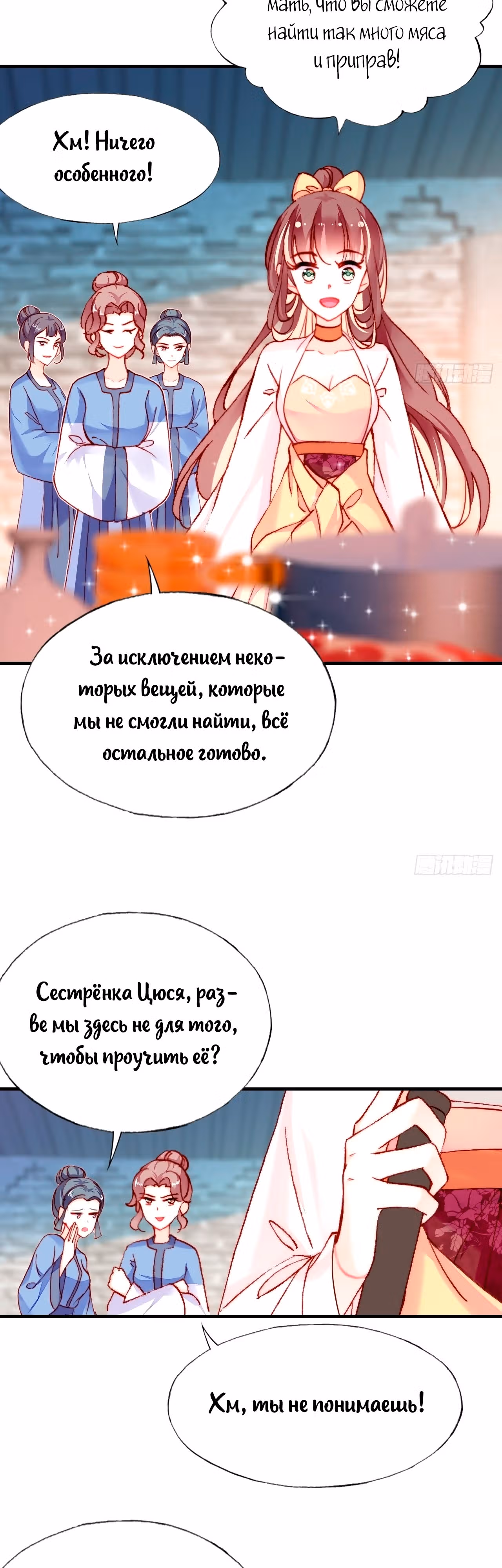 Ваша маска спала, Ваше Величество — Том 1 · Глава 8, страница 18