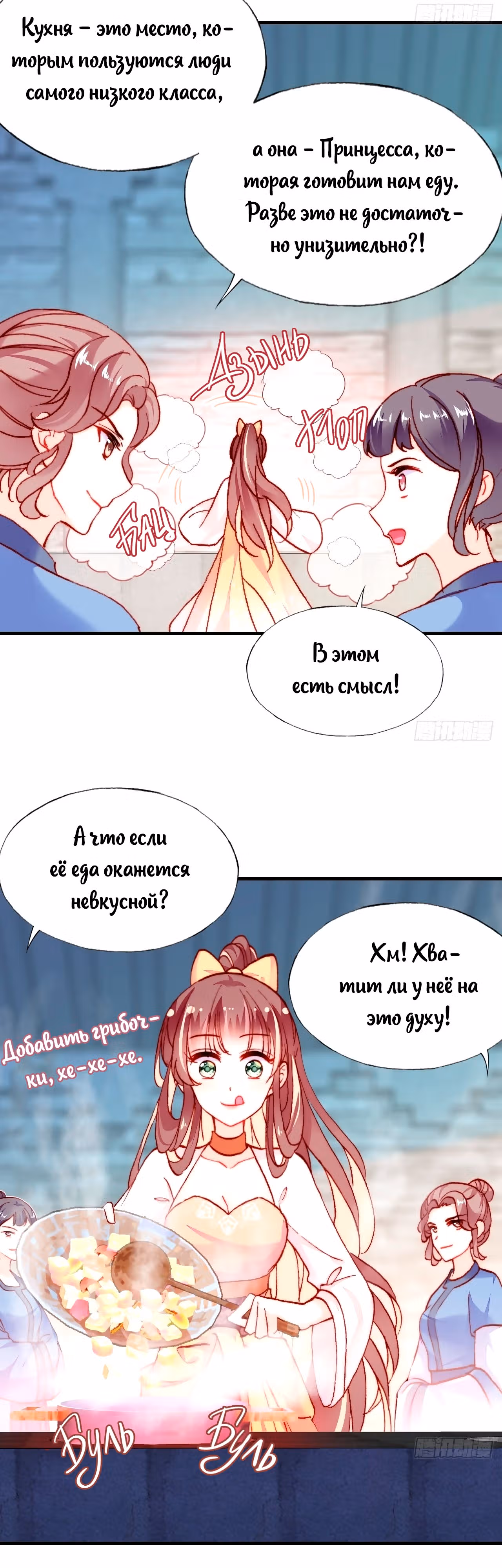 Ваша маска спала, Ваше Величество — Том 1 · Глава 8, страница 19