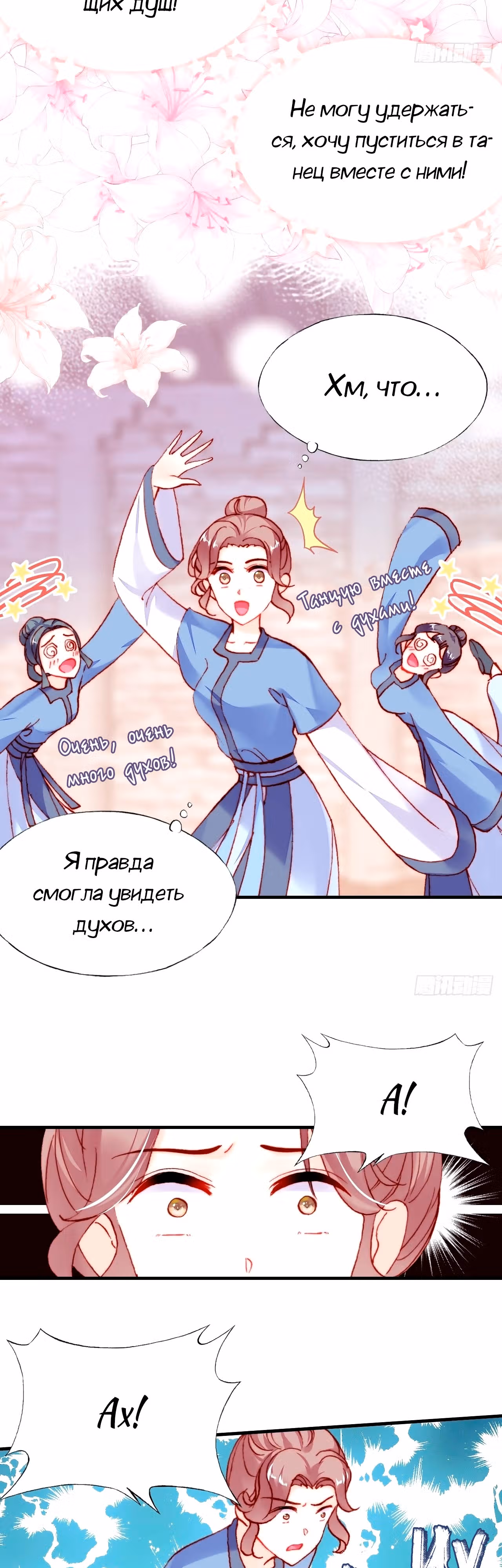 Ваша маска спала, Ваше Величество — Том 1 · Глава 8, страница 24