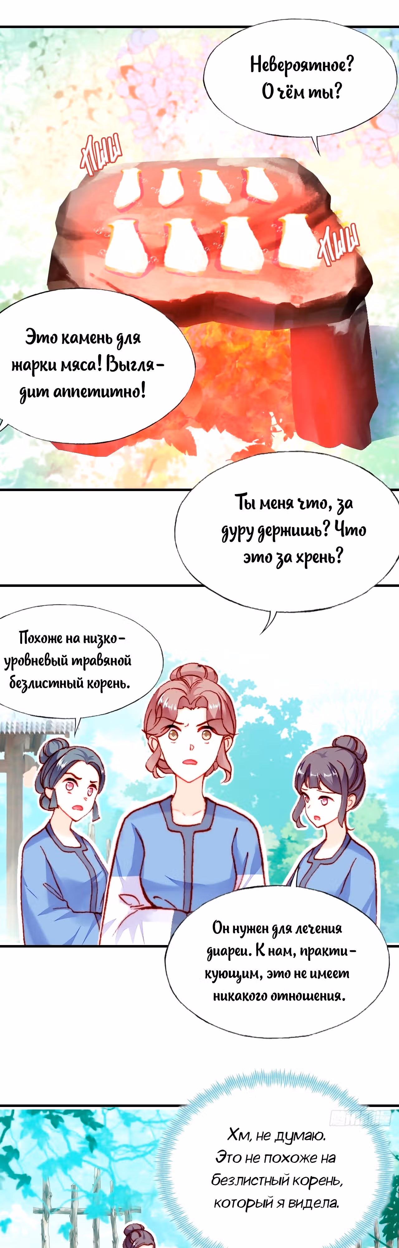 Ваша маска спала, Ваше Величество — Том 1 · Глава 8, страница 5