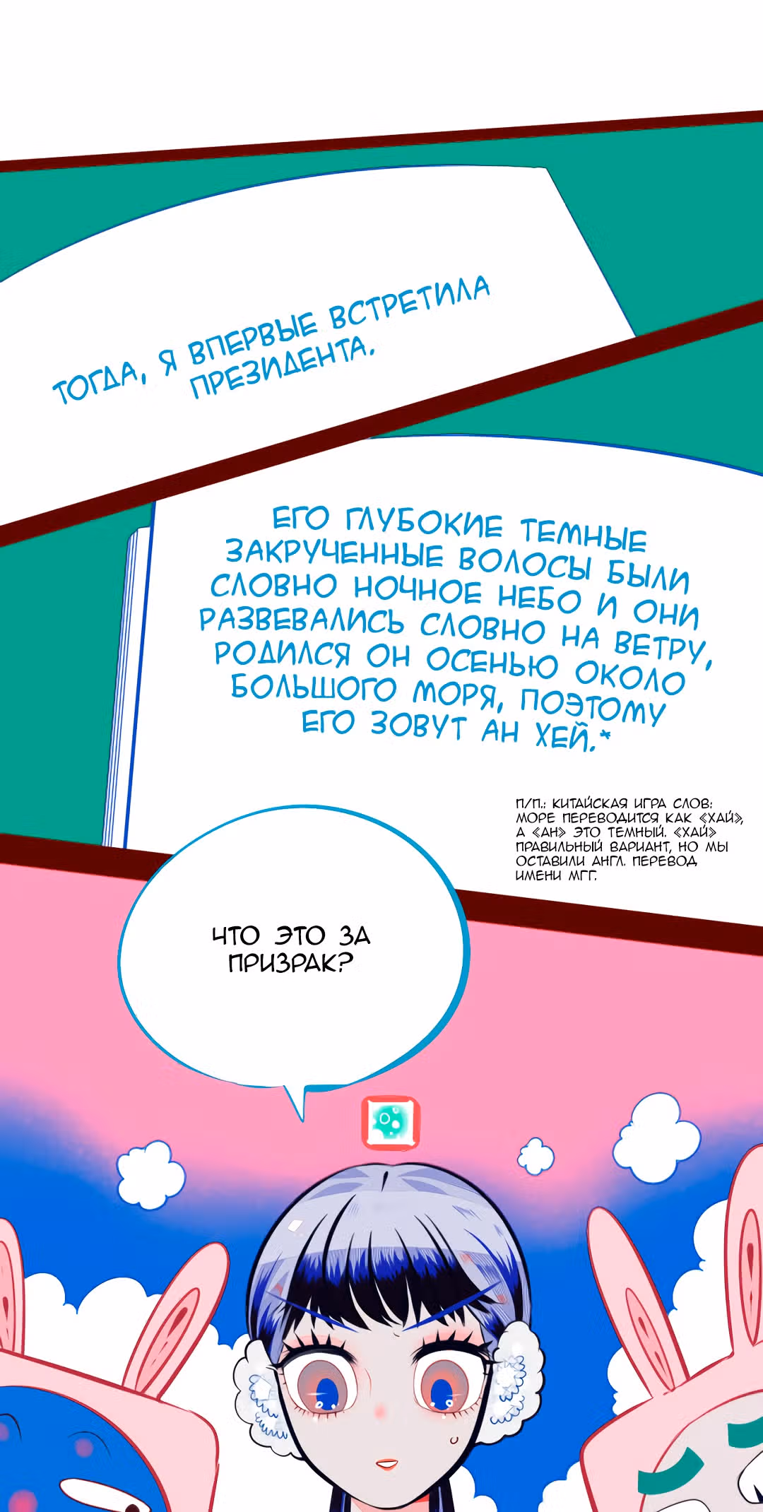 7:30 по мобильному времени — Том 1 · Глава 9, страница 22